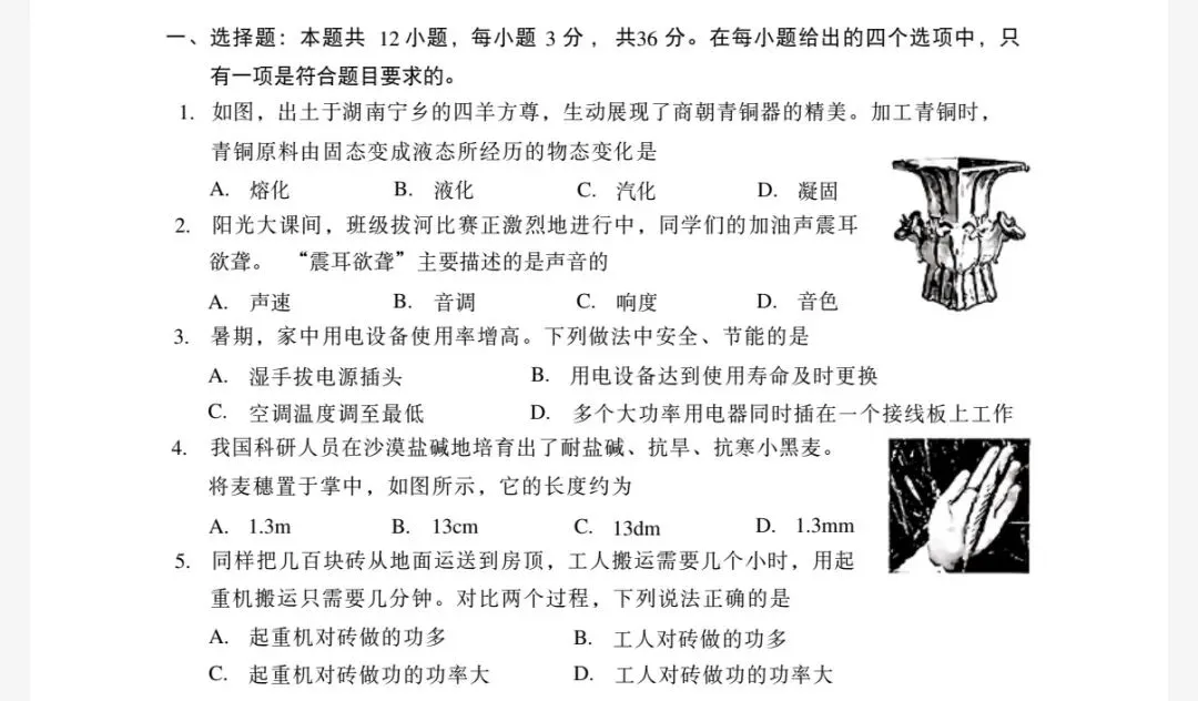 超详细!2026年中考湖北省【化学】试题真题及答案完整版.pdf-第12张图片-四季读书网 超详细!2026年中考湖北省【化学】试题真题及答案完整版.pdf-第12张图片-四季读书网