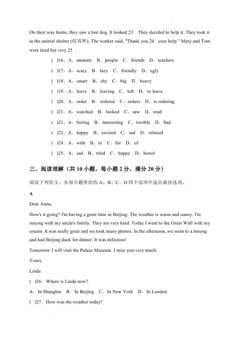人教版七年级英语下学期期末模拟试卷-第11张图片-四季读书网 人教版七年级英语下学期期末模拟试卷-第11张图片-四季读书网