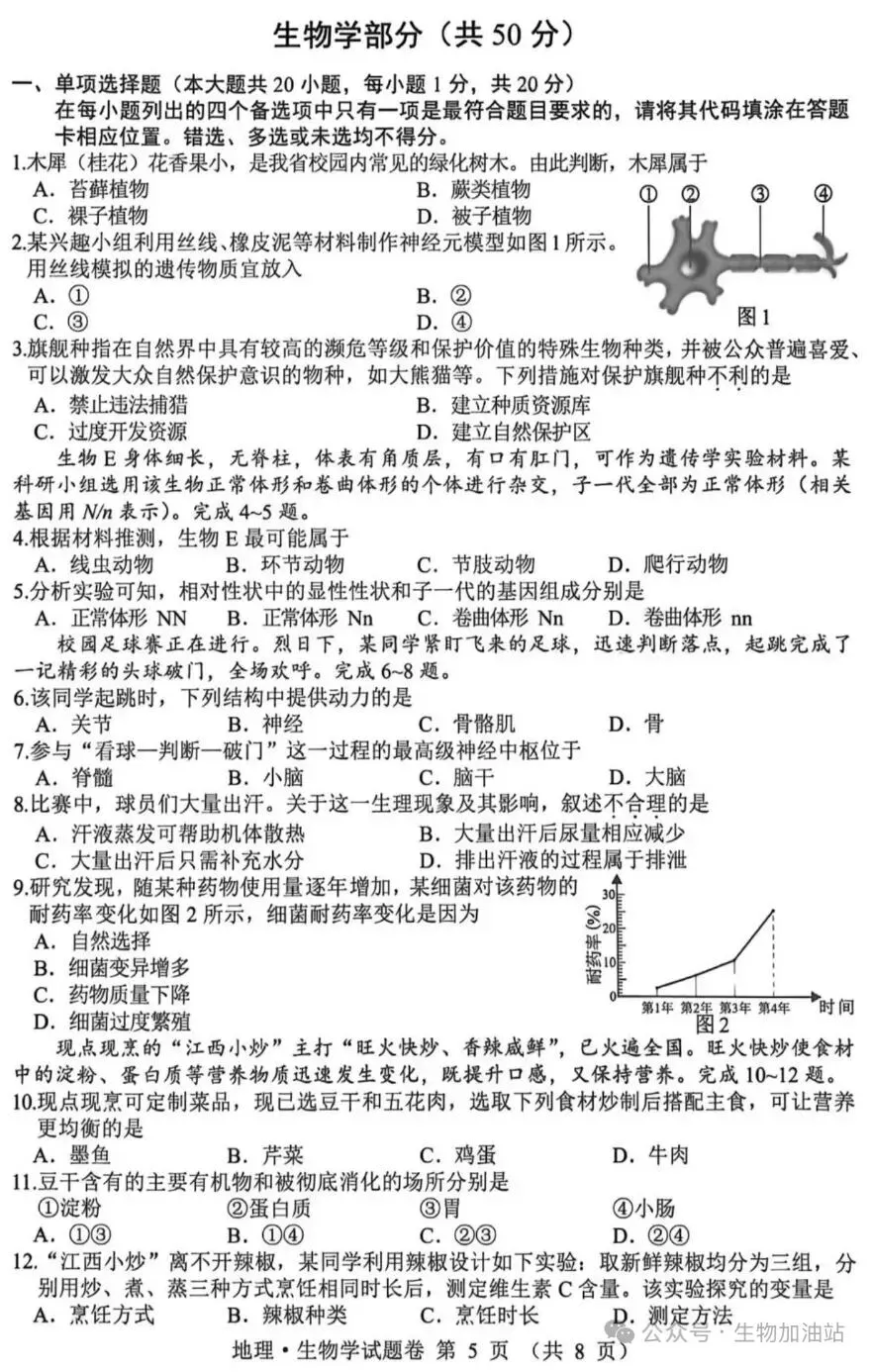 2026年江西省中考生物试卷+参考答案-第1张图片-四季读书网