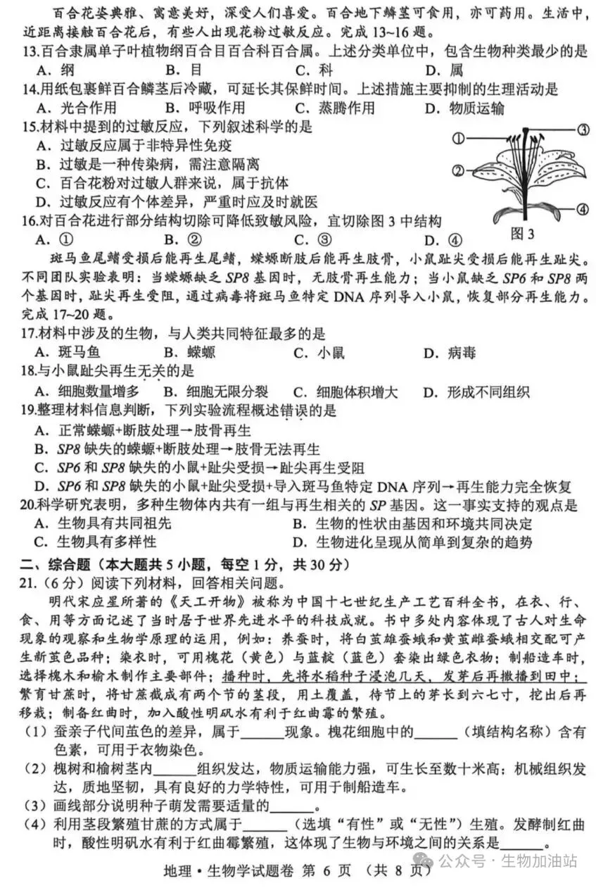 2026年江西省中考生物试卷+参考答案-第2张图片-四季读书网