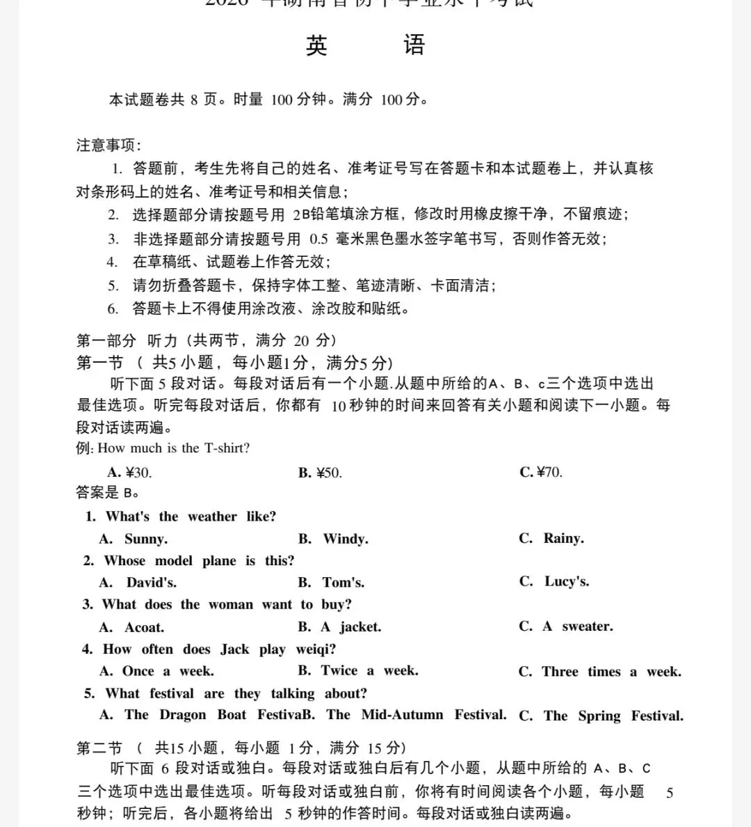 超详细!2026年中考湖北省【化学】试题真题及答案完整版.pdf-第14张图片-四季读书网 超详细!2026年中考湖北省【化学】试题真题及答案完整版.pdf-第14张图片-四季读书网