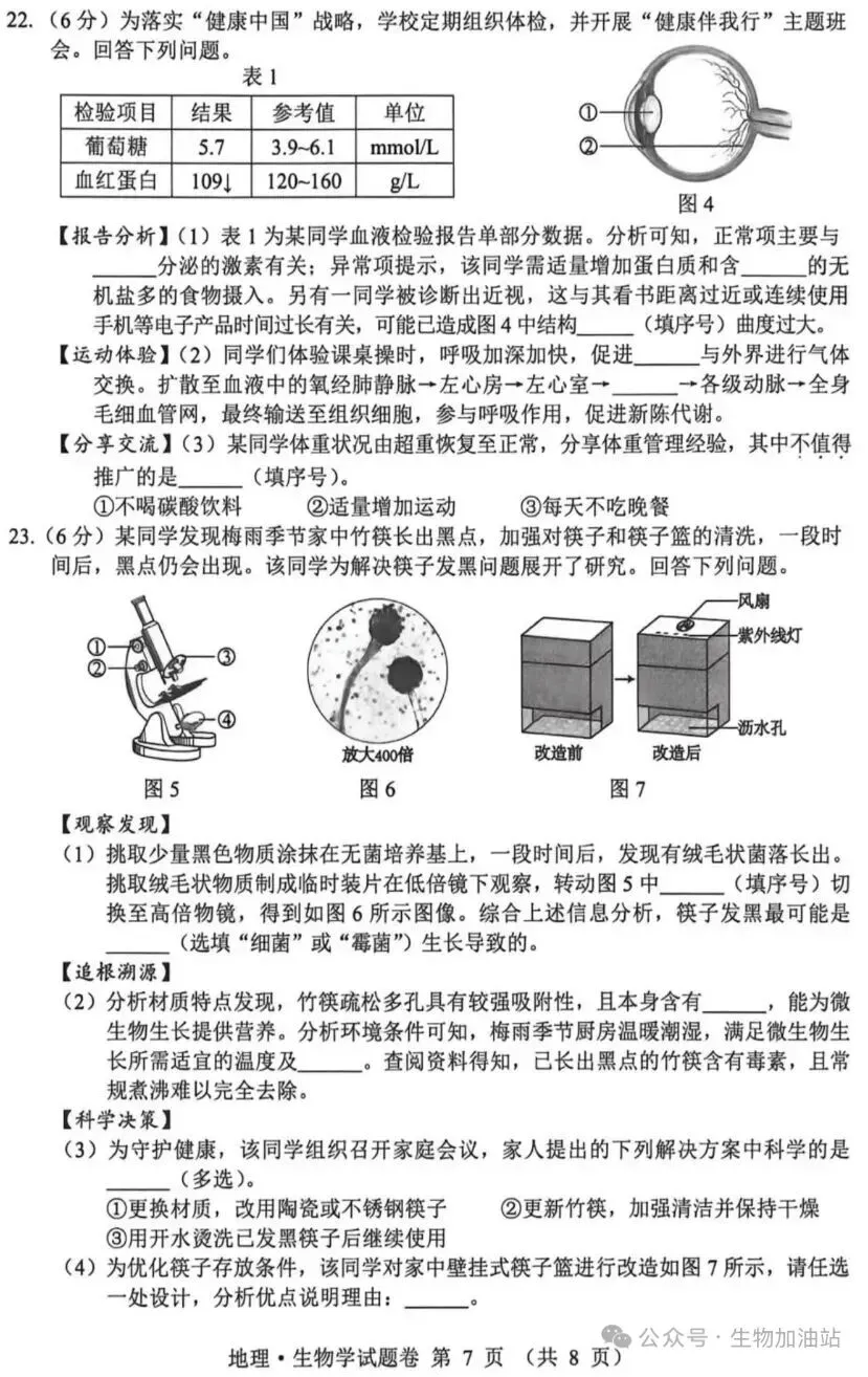 2026年江西省中考生物试卷+参考答案-第3张图片-四季读书网