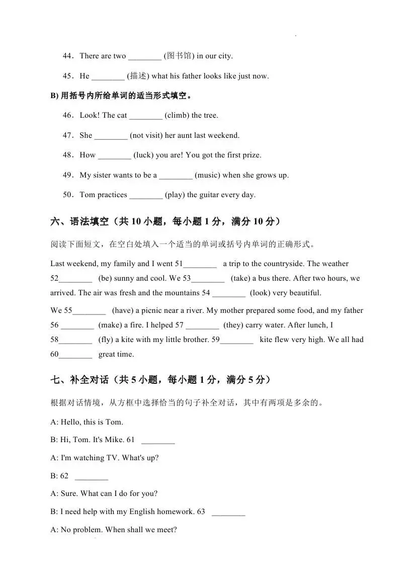 人教版七年级英语下学期期末模拟试卷-第14张图片-四季读书网 人教版七年级英语下学期期末模拟试卷-第14张图片-四季读书网