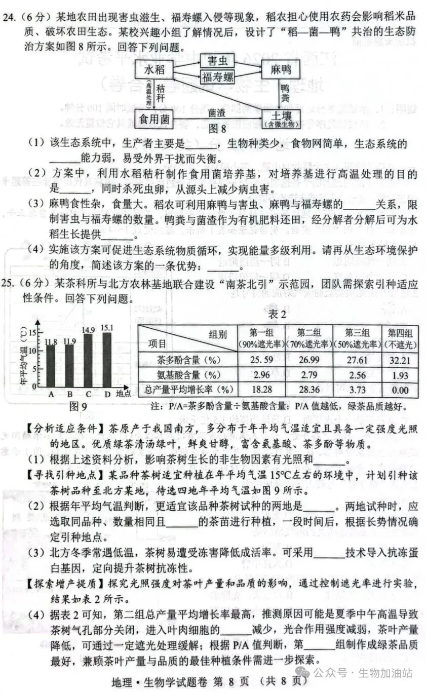 2026年江西省中考生物试卷+参考答案-第4张图片-四季读书网