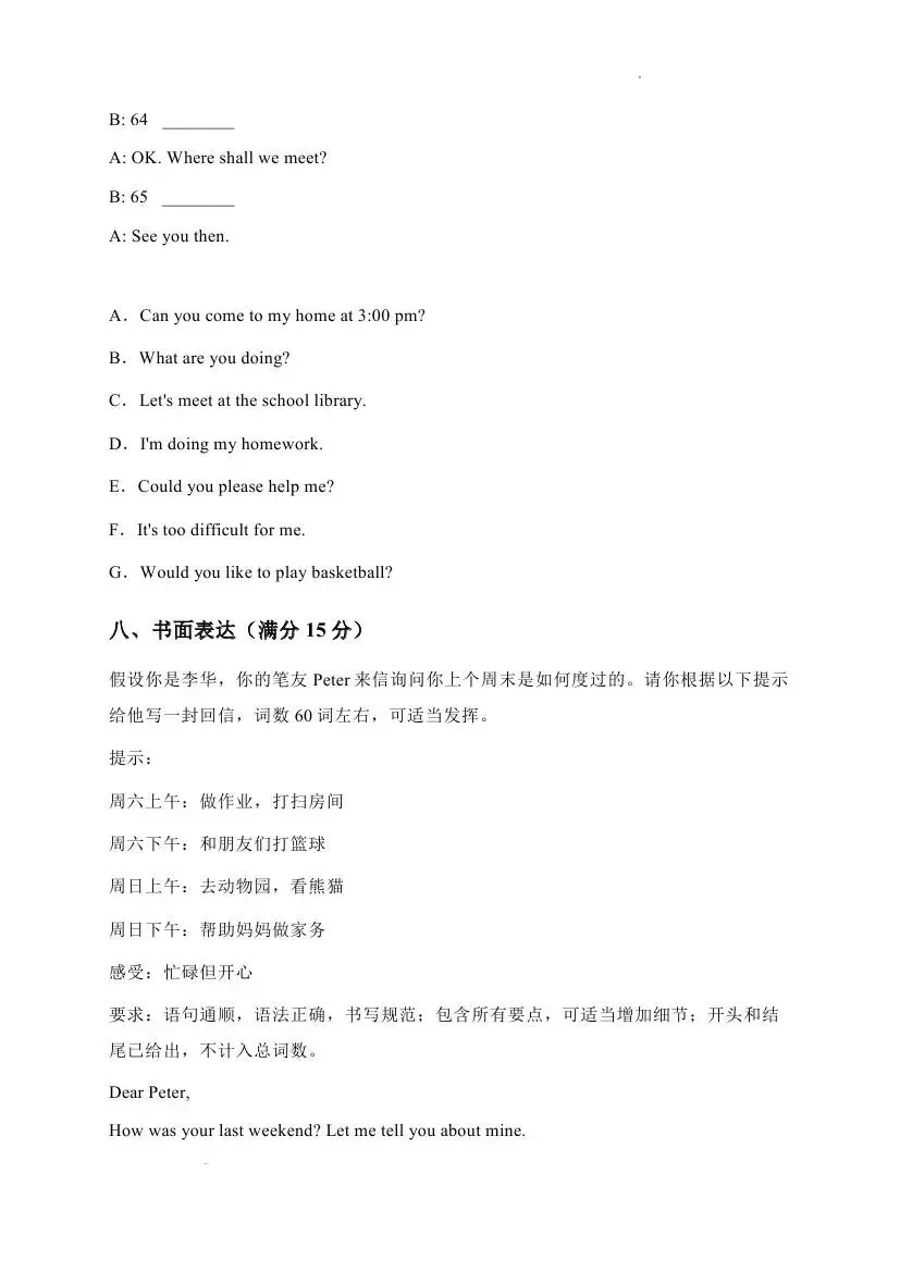 人教版七年级英语下学期期末模拟试卷-第15张图片-四季读书网 人教版七年级英语下学期期末模拟试卷-第15张图片-四季读书网