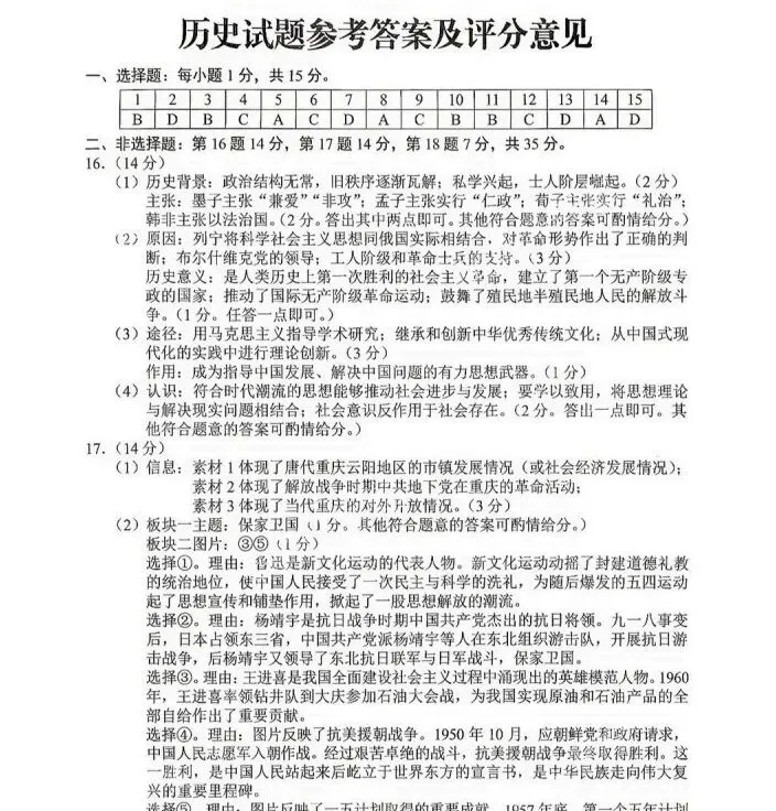 超详细!2026年中考湖北省【化学】试题真题及答案完整版.pdf-第17张图片-四季读书网 超详细!2026年中考湖北省【化学】试题真题及答案完整版.pdf-第17张图片-四季读书网