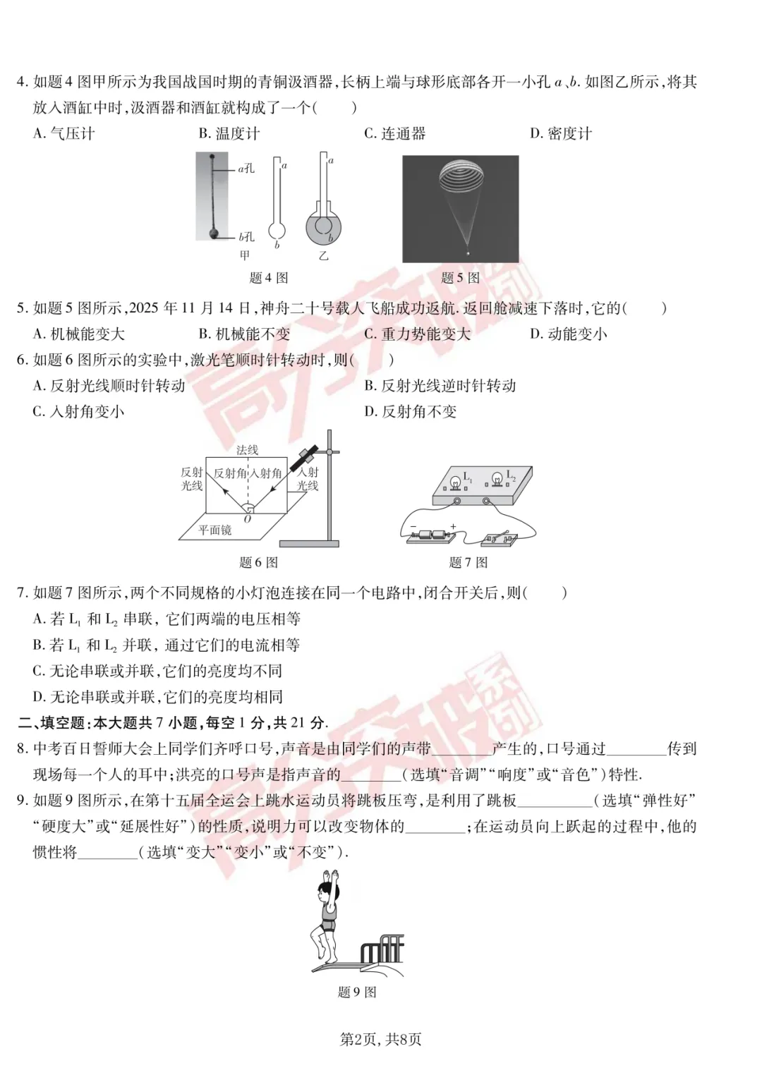 2026广东中考物理必胜卷!-第2张图片-四季读书网
