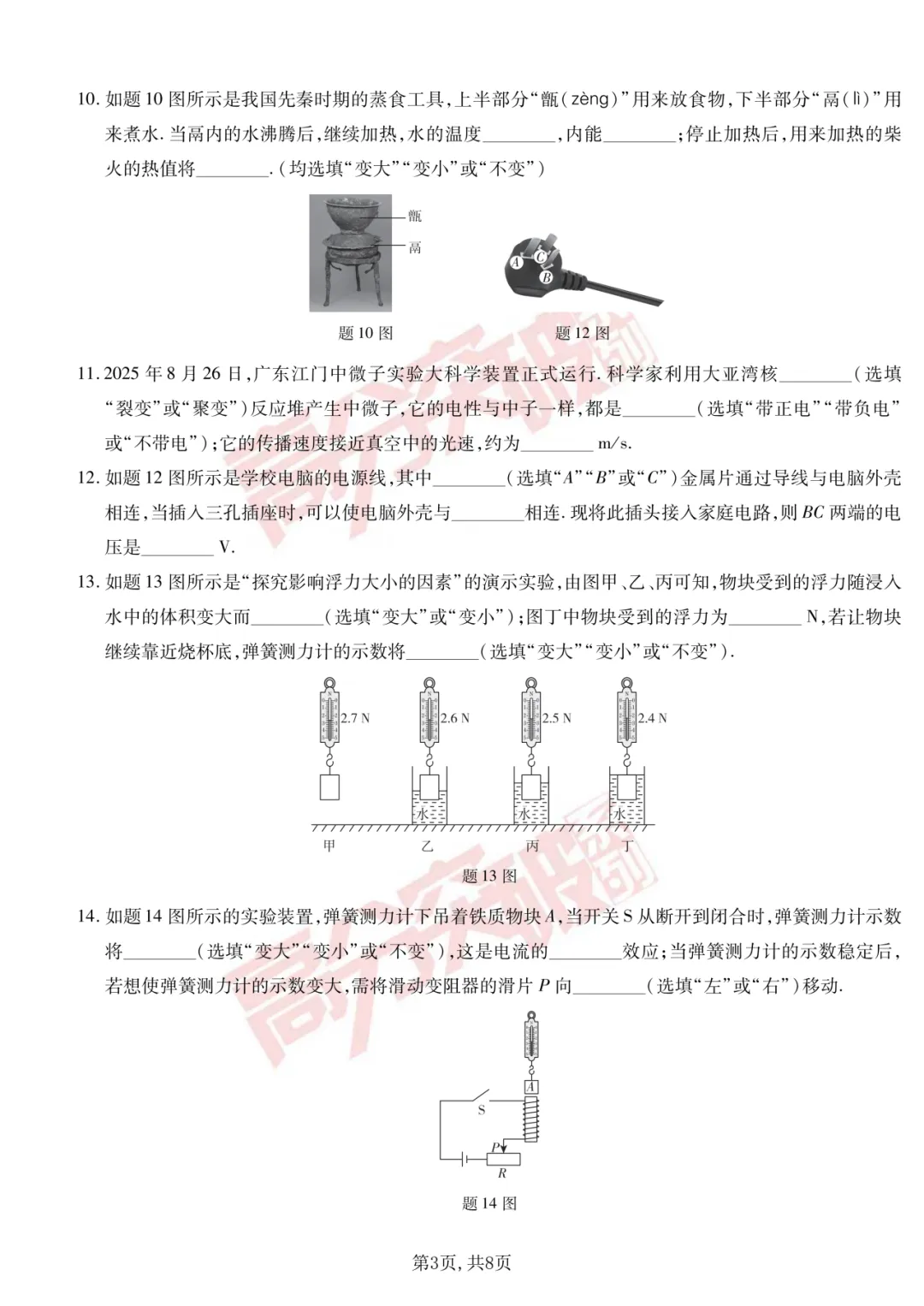 2026广东中考物理必胜卷!-第3张图片-四季读书网