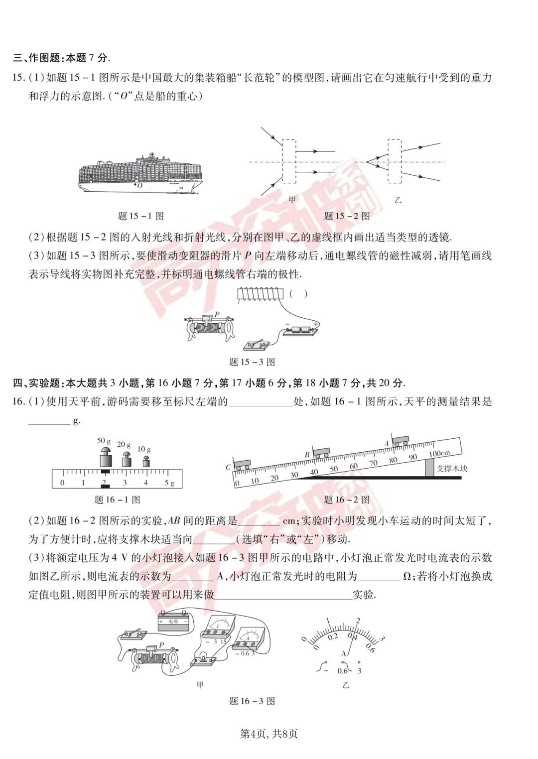 2026广东中考物理必胜卷!-第4张图片-四季读书网
