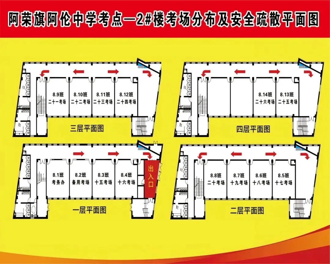 中考考场分布发布!-第10张图片-四季读书网 中考考场分布发布!-第10张图片-四季读书网