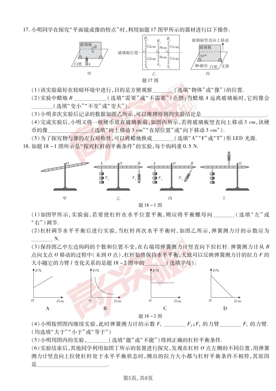 2026广东中考物理必胜卷!-第5张图片-四季读书网