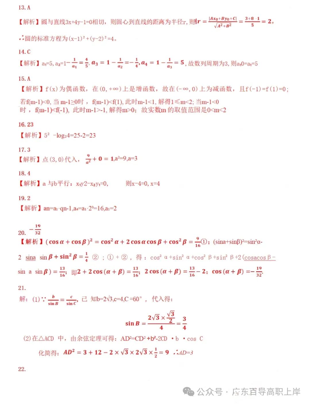 2026年广东高职高考3+证书【数学】试卷+答案-第8张图片-四季读书网 2026年广东高职高考3+证书【数学】试卷+答案-第8张图片-四季读书网