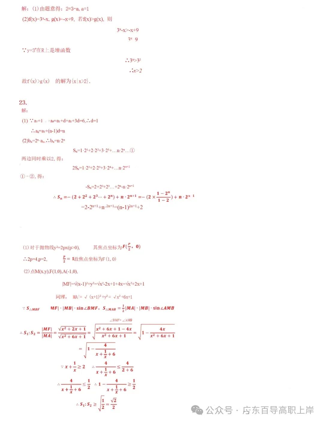 2026年广东高职高考3+证书【数学】试卷+答案-第9张图片-四季读书网 2026年广东高职高考3+证书【数学】试卷+答案-第9张图片-四季读书网