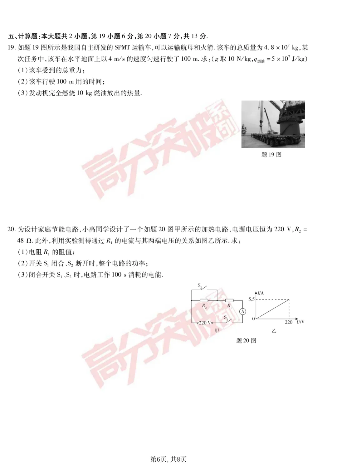 2026广东中考物理必胜卷!-第6张图片-四季读书网