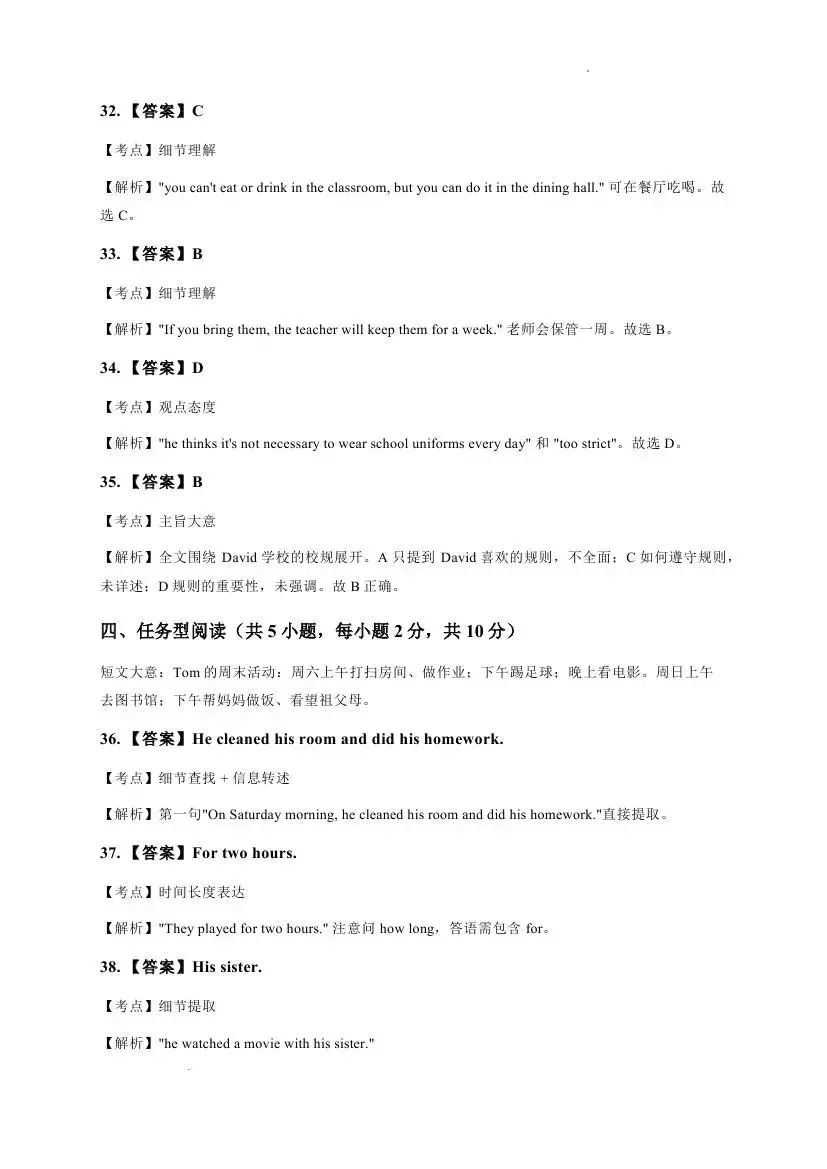 人教版七年级英语下学期期末模拟试卷-第18张图片-四季读书网 人教版七年级英语下学期期末模拟试卷-第18张图片-四季读书网
