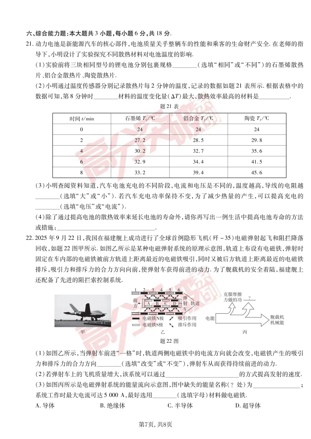 2026广东中考物理必胜卷!-第7张图片-四季读书网