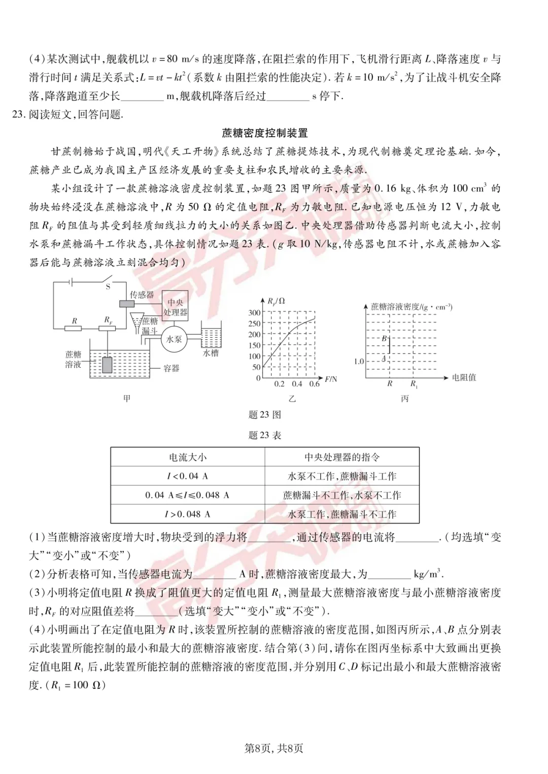 2026广东中考物理必胜卷!-第8张图片-四季读书网