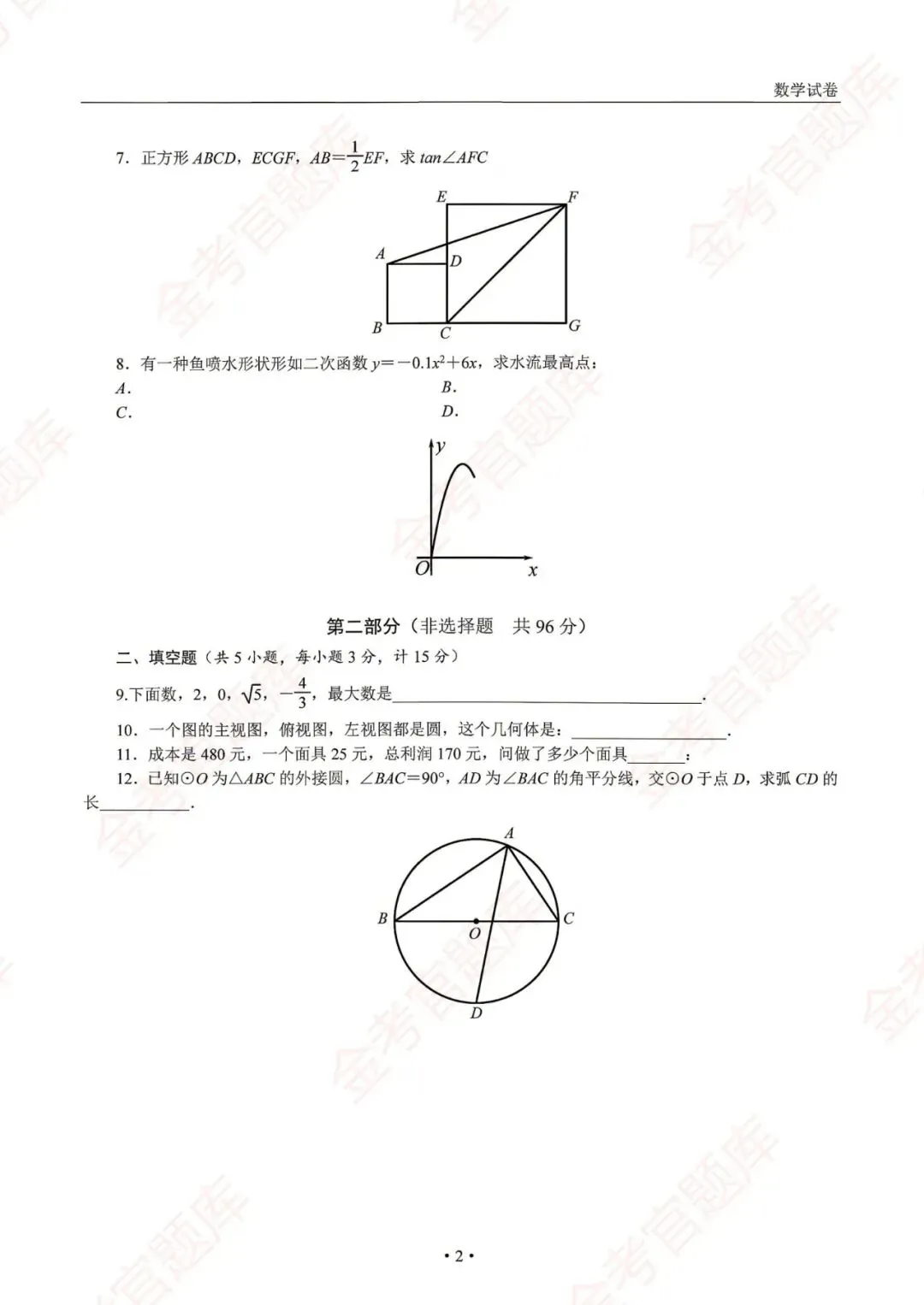 2026陕西中考真题(持续更新中)-第2张图片-四季读书网 2026陕西中考真题(持续更新中)-第2张图片-四季读书网