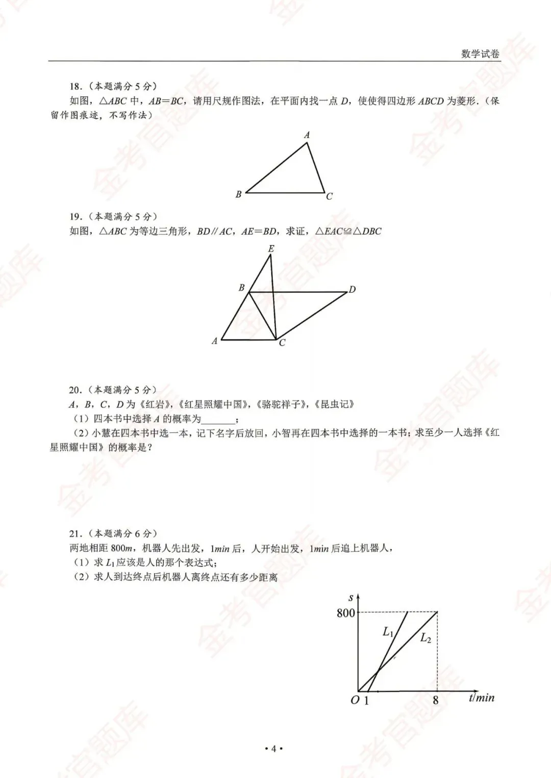 2026陕西中考真题(持续更新中)-第4张图片-四季读书网 2026陕西中考真题(持续更新中)-第4张图片-四季读书网