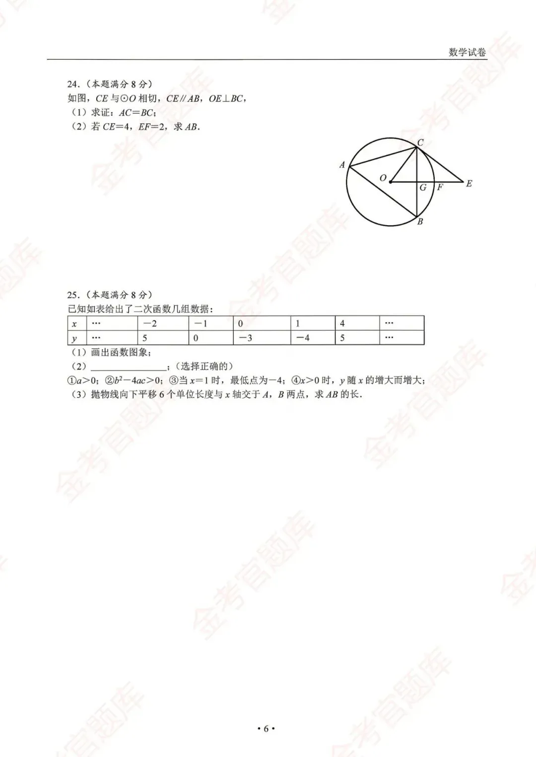 2026陕西中考真题(持续更新中)-第6张图片-四季读书网 2026陕西中考真题(持续更新中)-第6张图片-四季读书网