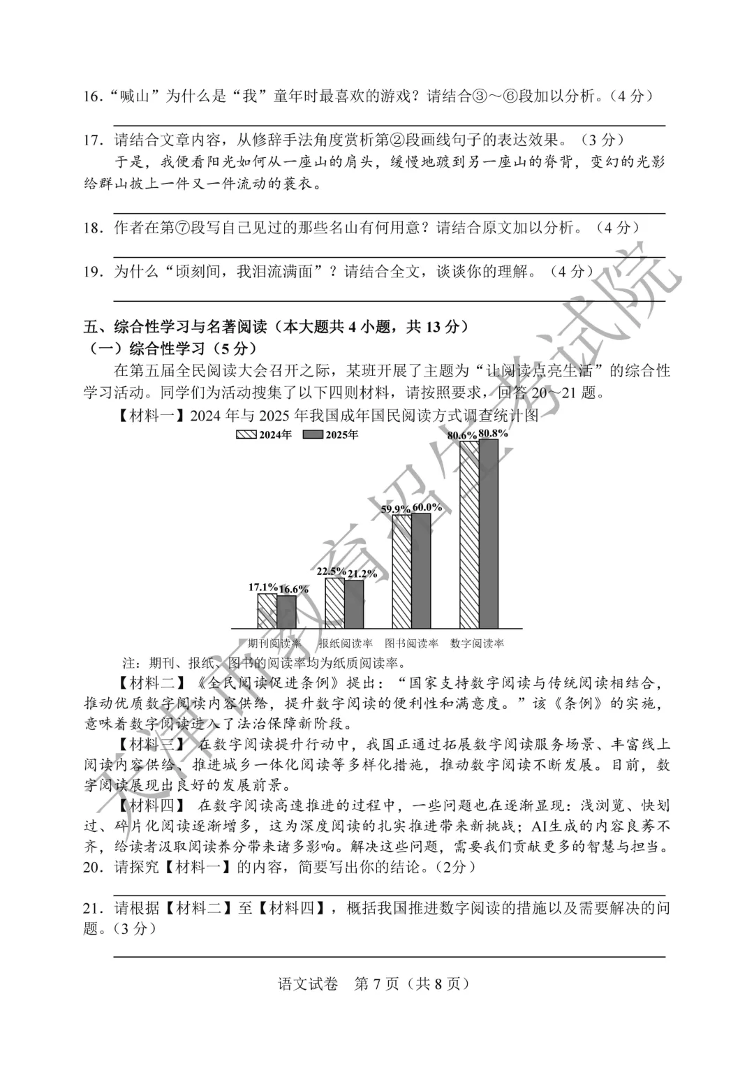 新鲜出炉!2026年天津中考试卷及官方答案完整版公布-第7张图片-四季读书网 新鲜出炉!2026年天津中考试卷及官方答案完整版公布-第7张图片-四季读书网