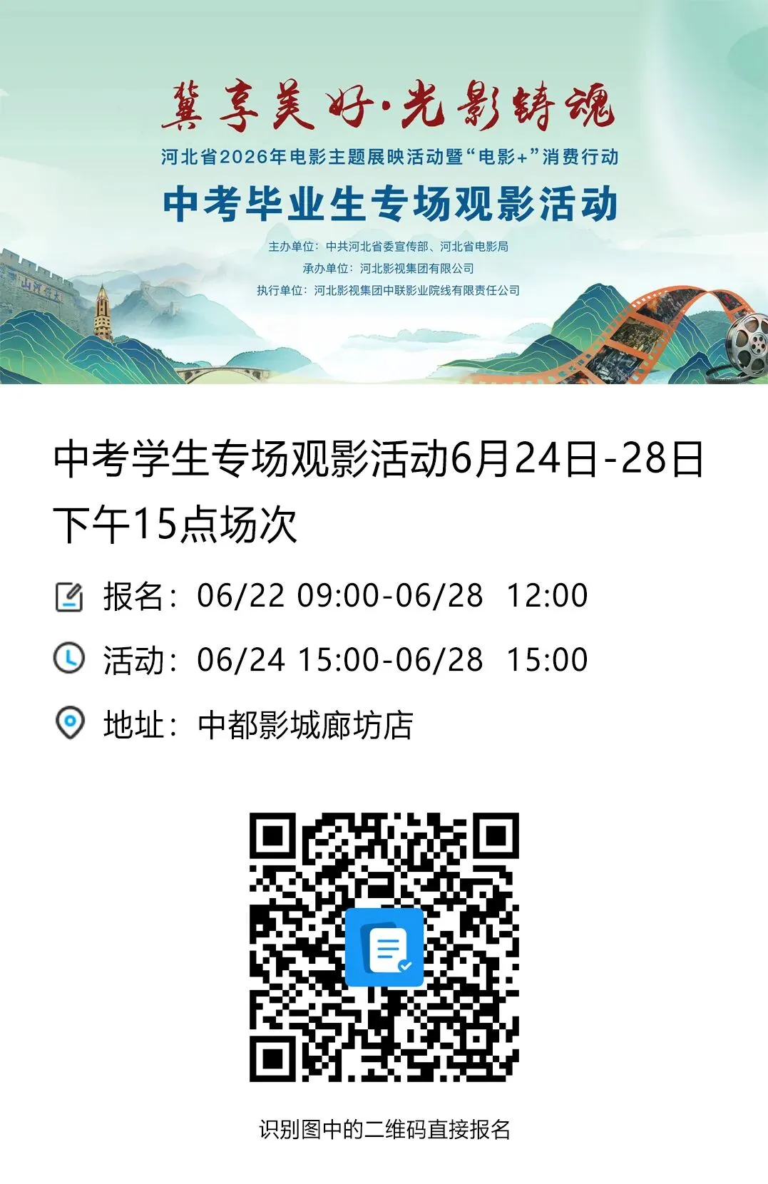 【中考生专场观影活动】所有中考考生,等中考结束,请你看场电影! 专属公益观影活动!-第4张图片-四季读书网 【中考生专场观影活动】所有中考考生,等中考结束,请你看场电影! 专属公益观影活动!-第4张图片-四季读书网