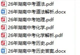 2026年湖南中考全科真题卷!-第1张图片-四季读书网
