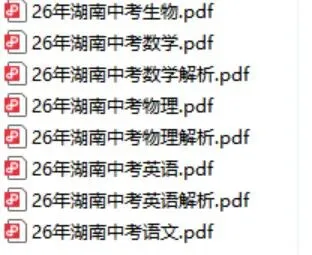 2026年湖南中考全科真题卷!-第2张图片-四季读书网