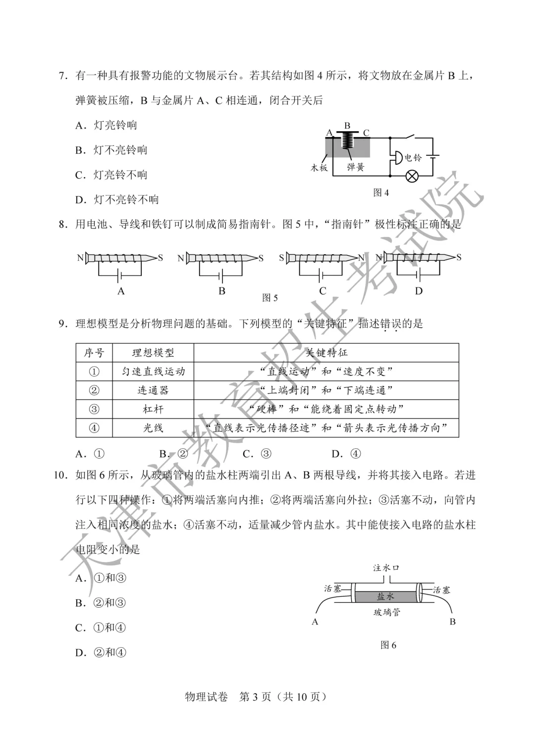 新鲜出炉!2026年天津中考试卷及官方答案完整版公布-第49张图片-四季读书网 新鲜出炉!2026年天津中考试卷及官方答案完整版公布-第49张图片-四季读书网