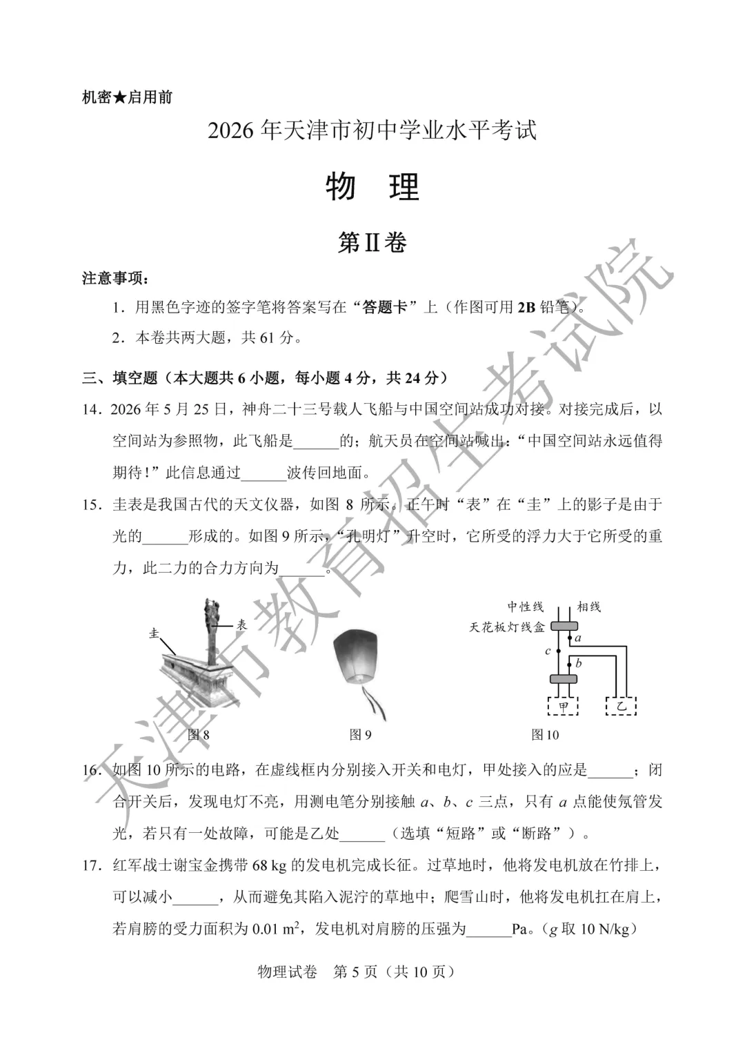 新鲜出炉!2026年天津中考试卷及官方答案完整版公布-第51张图片-四季读书网 新鲜出炉!2026年天津中考试卷及官方答案完整版公布-第51张图片-四季读书网
