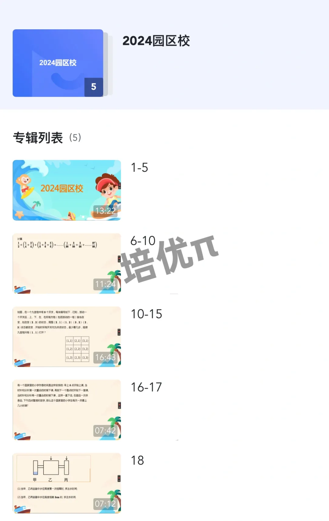 就在明天!园区校开放日,往年真题免费领-第7张图片-四季读书网 就在明天!园区校开放日,往年真题免费领-第7张图片-四季读书网