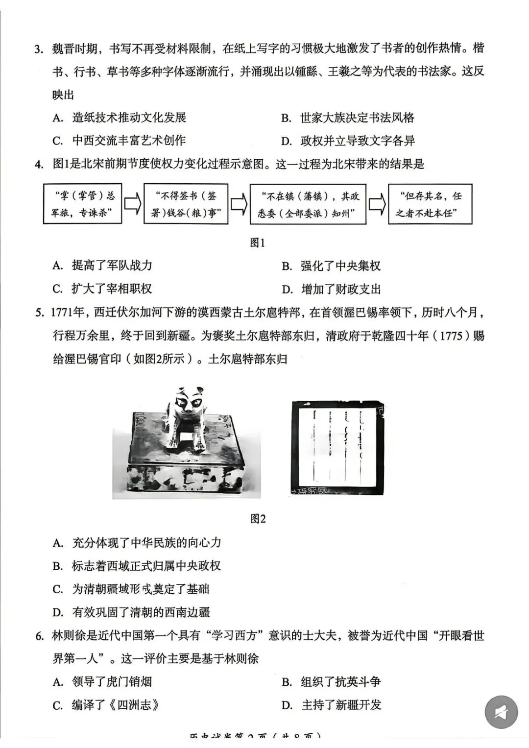 【试题研究】2026四川省成都中考历史试卷深度评析|立意、选材、题型、价值导向兼佳-第2张图片-四季读书网 【试题研究】2026四川省成都中考历史试卷深度评析|立意、选材、题型、价值导向兼佳-第2张图片-四季读书网