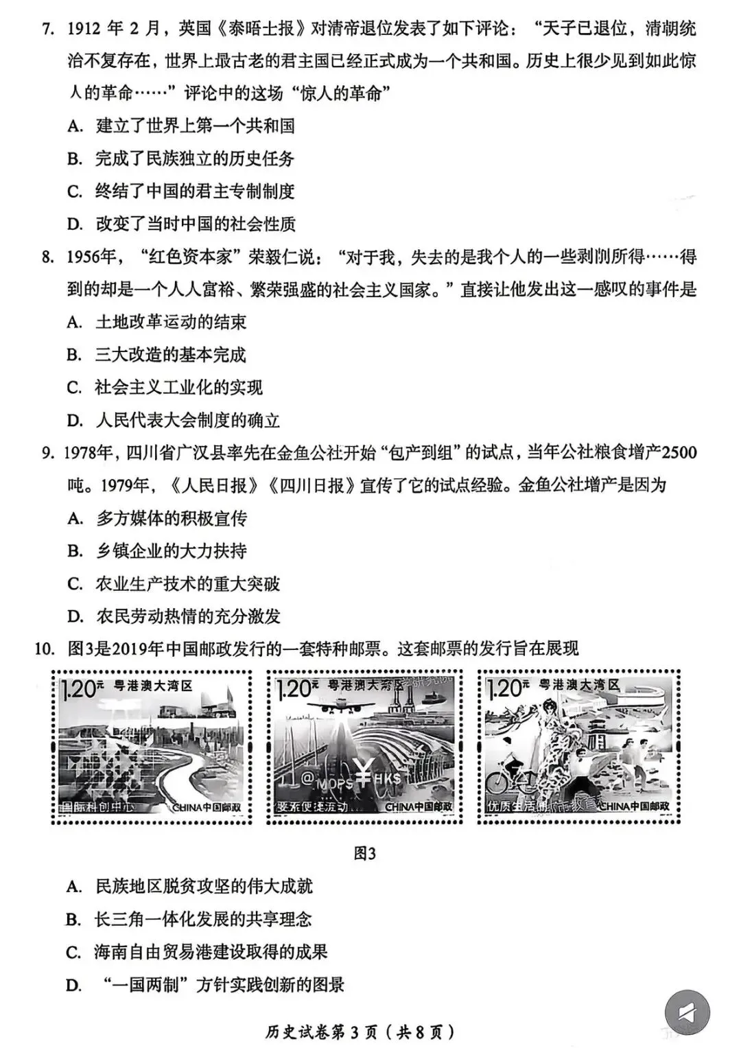 【试题研究】2026四川省成都中考历史试卷深度评析|立意、选材、题型、价值导向兼佳-第3张图片-四季读书网 【试题研究】2026四川省成都中考历史试卷深度评析|立意、选材、题型、价值导向兼佳-第3张图片-四季读书网