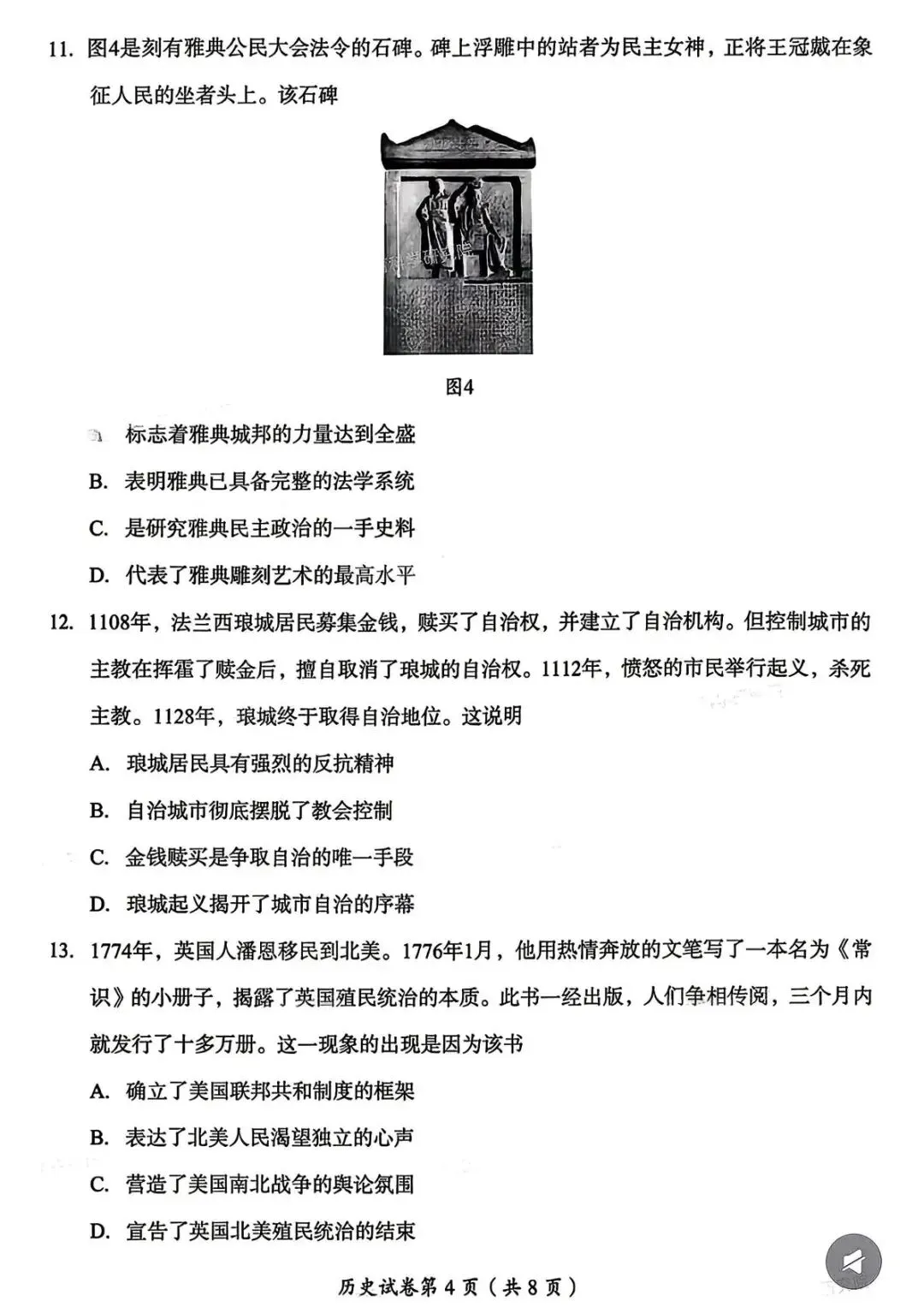 【试题研究】2026四川省成都中考历史试卷深度评析|立意、选材、题型、价值导向兼佳-第4张图片-四季读书网 【试题研究】2026四川省成都中考历史试卷深度评析|立意、选材、题型、价值导向兼佳-第4张图片-四季读书网
