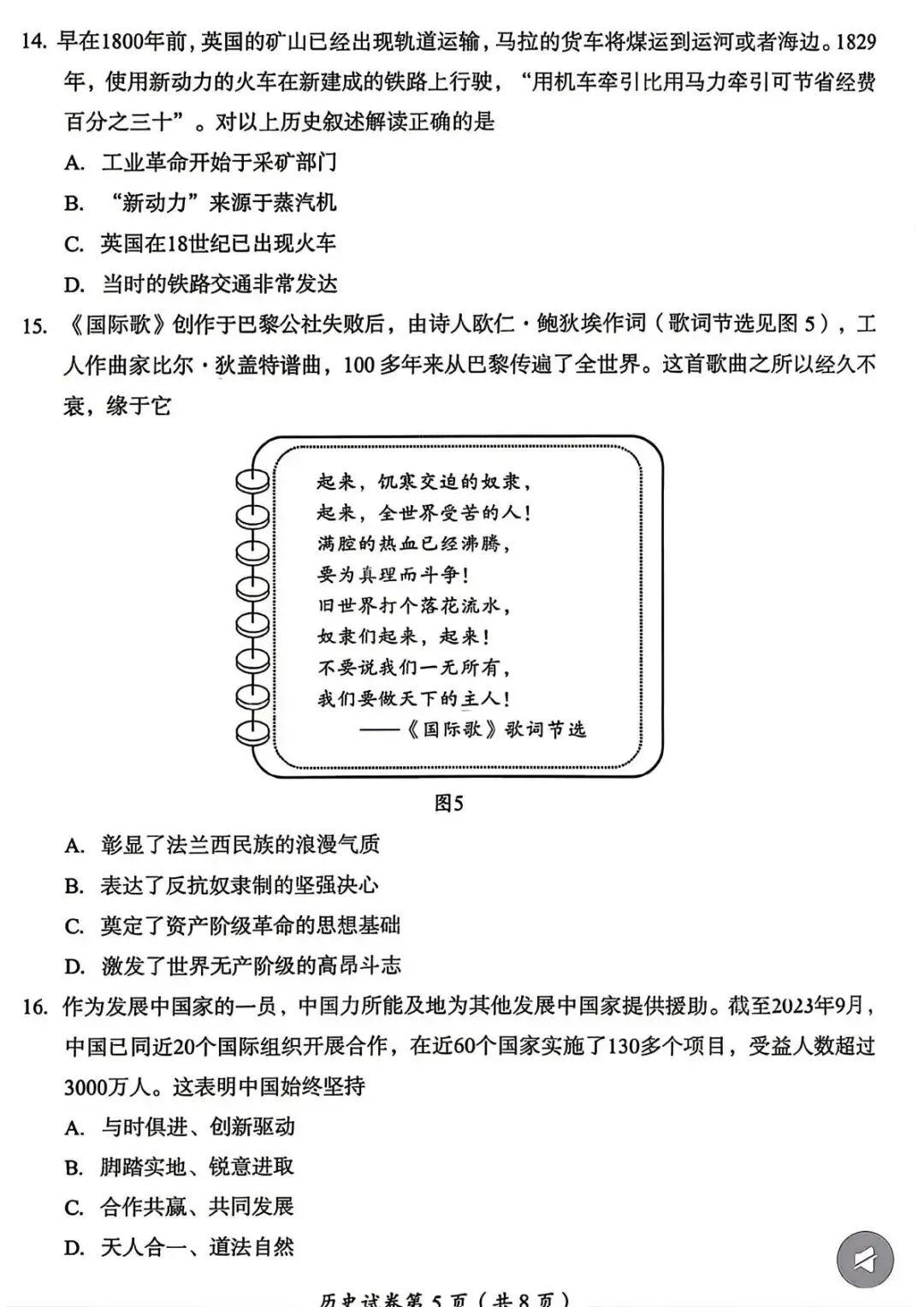 【试题研究】2026四川省成都中考历史试卷深度评析|立意、选材、题型、价值导向兼佳-第5张图片-四季读书网 【试题研究】2026四川省成都中考历史试卷深度评析|立意、选材、题型、价值导向兼佳-第5张图片-四季读书网