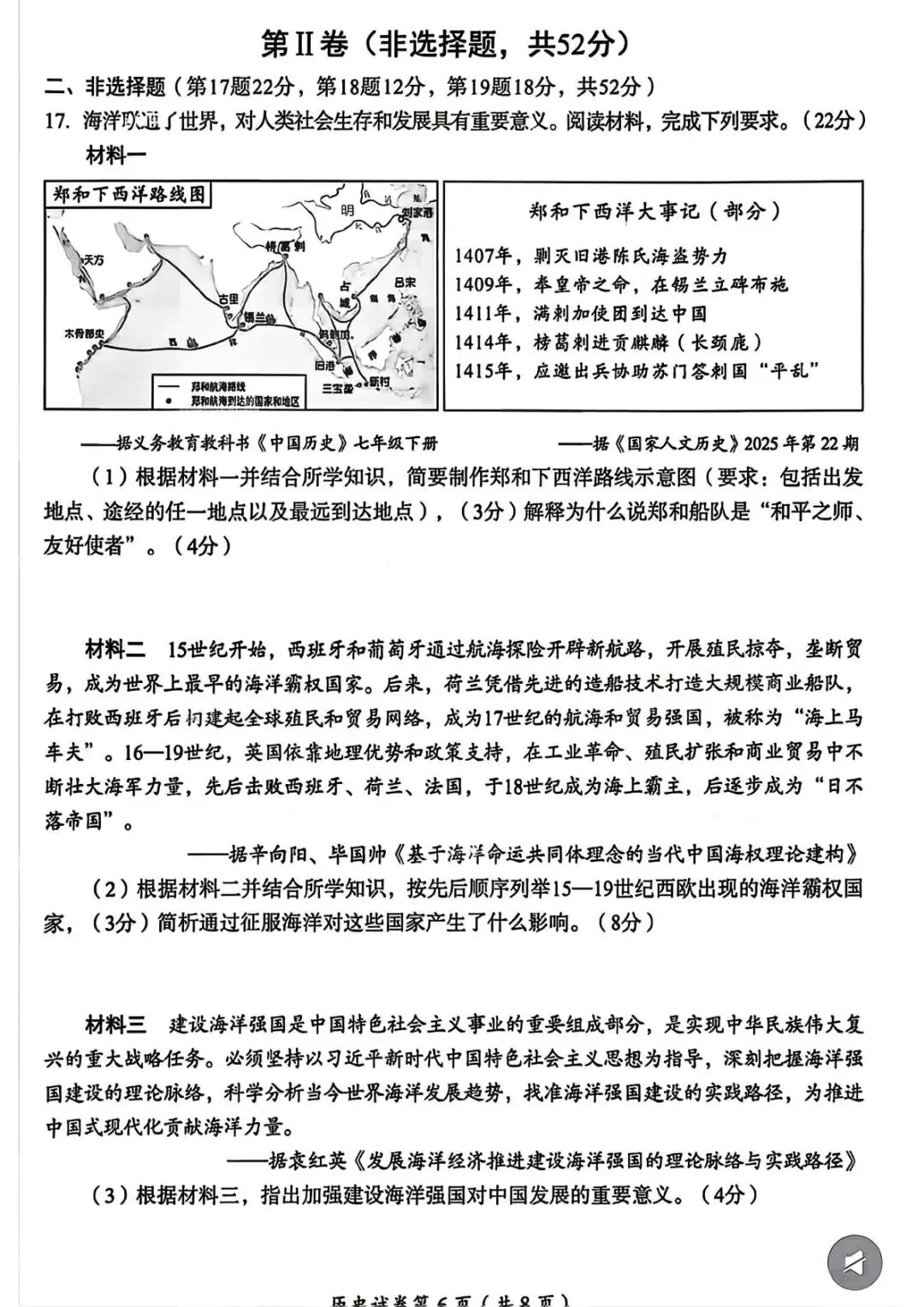 【试题研究】2026四川省成都中考历史试卷深度评析|立意、选材、题型、价值导向兼佳-第6张图片-四季读书网 【试题研究】2026四川省成都中考历史试卷深度评析|立意、选材、题型、价值导向兼佳-第6张图片-四季读书网