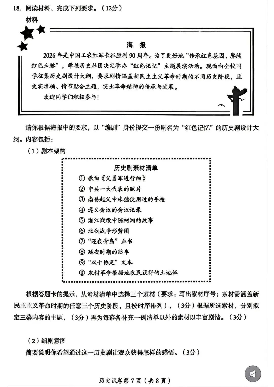 【试题研究】2026四川省成都中考历史试卷深度评析|立意、选材、题型、价值导向兼佳-第7张图片-四季读书网 【试题研究】2026四川省成都中考历史试卷深度评析|立意、选材、题型、价值导向兼佳-第7张图片-四季读书网