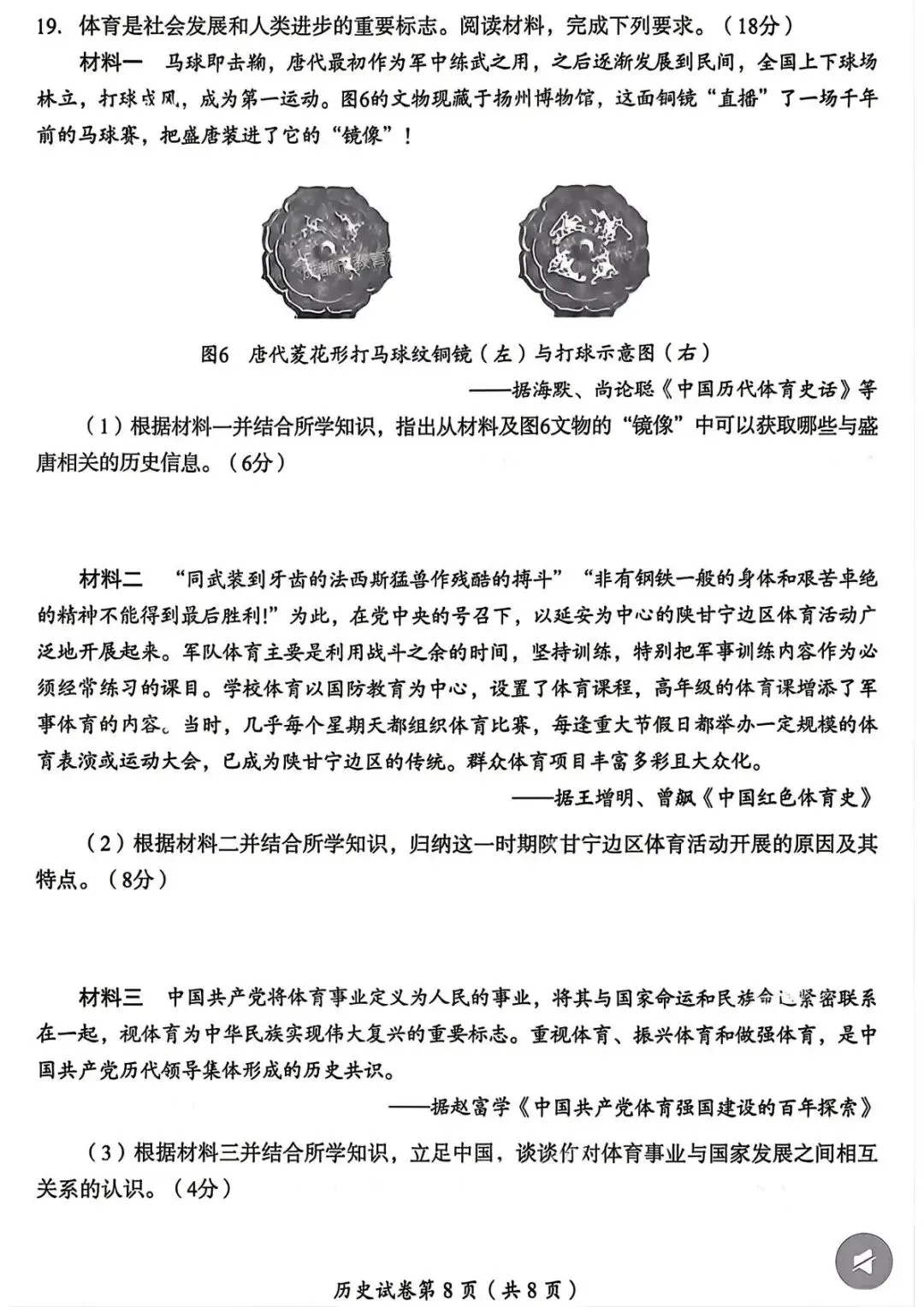 【试题研究】2026四川省成都中考历史试卷深度评析|立意、选材、题型、价值导向兼佳-第8张图片-四季读书网 【试题研究】2026四川省成都中考历史试卷深度评析|立意、选材、题型、价值导向兼佳-第8张图片-四季读书网