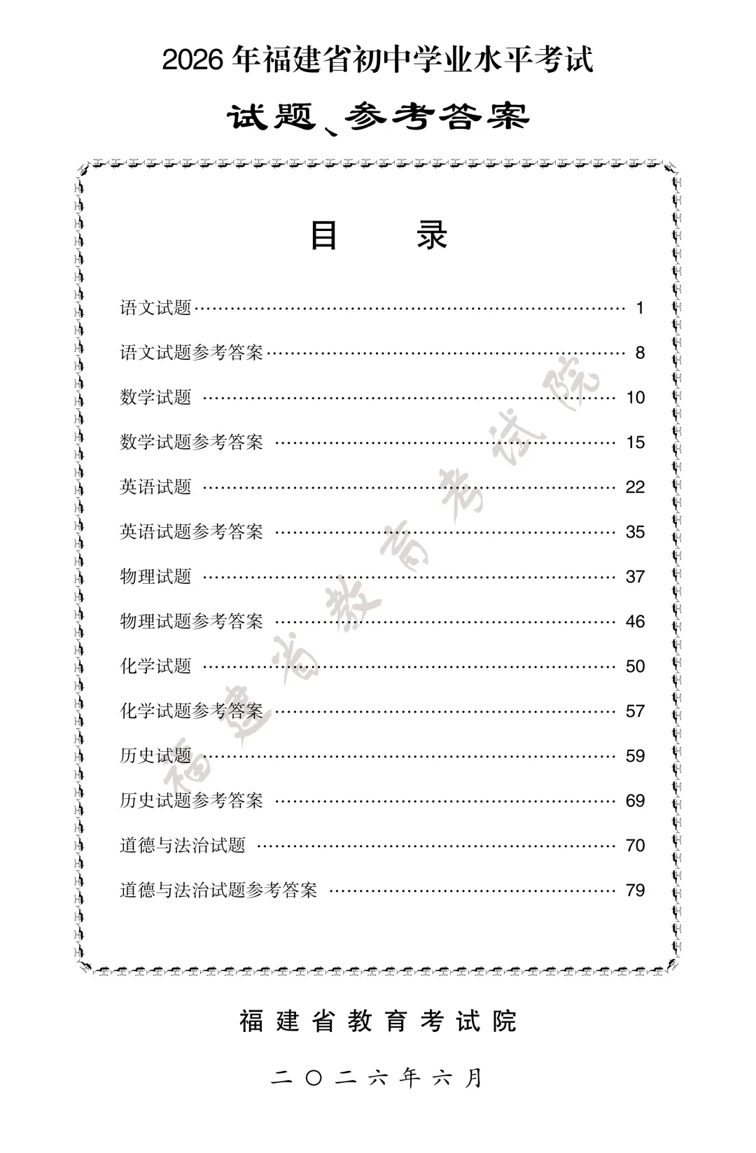 快来估分!沙县考生注意!中考试卷及答案已出!-第2张图片-四季读书网