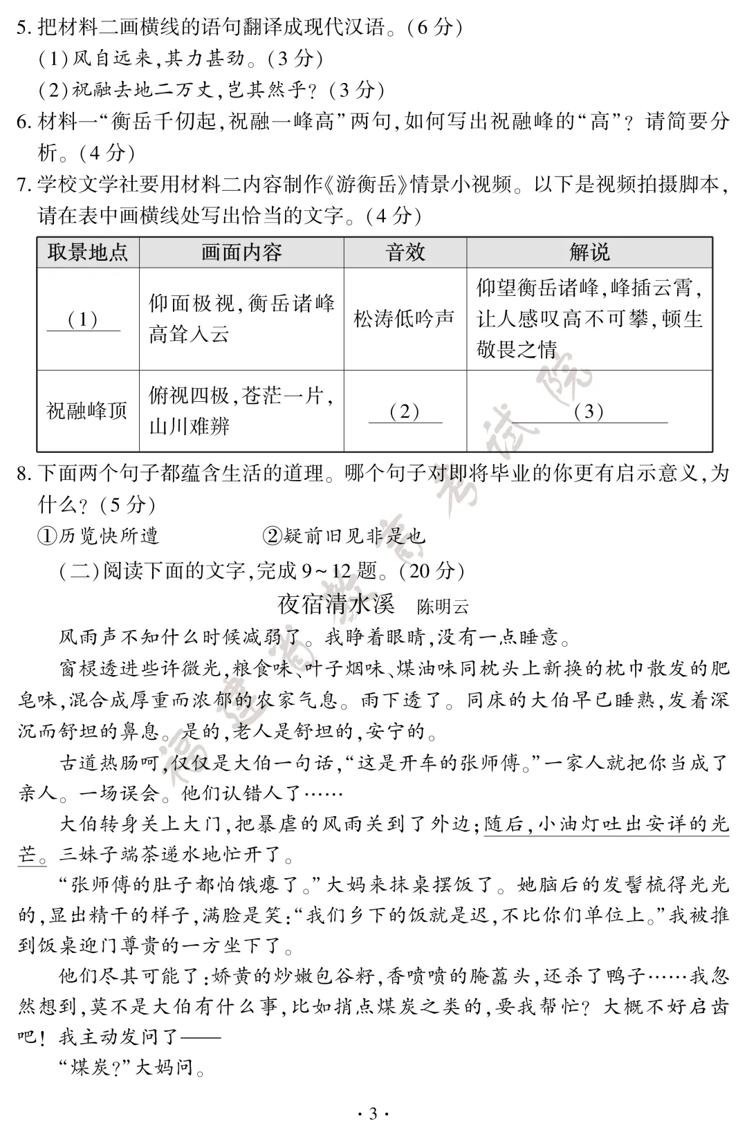 快来估分!沙县考生注意!中考试卷及答案已出!-第5张图片-四季读书网