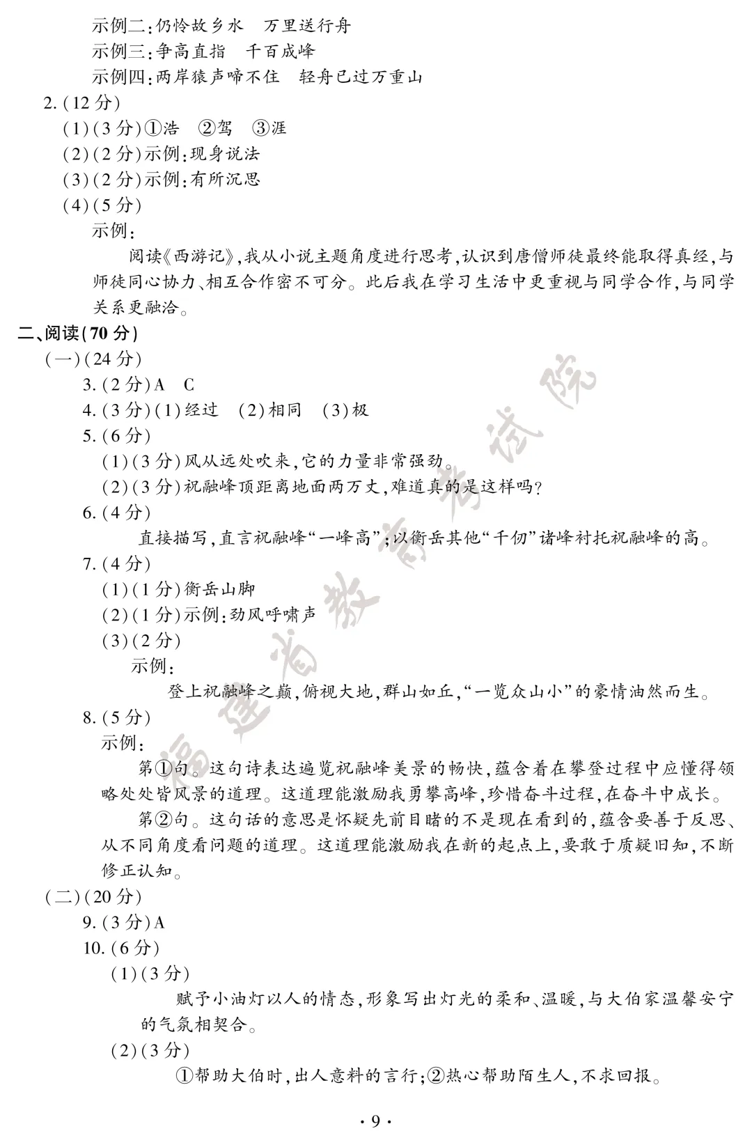快来估分!沙县考生注意!中考试卷及答案已出!-第11张图片-四季读书网