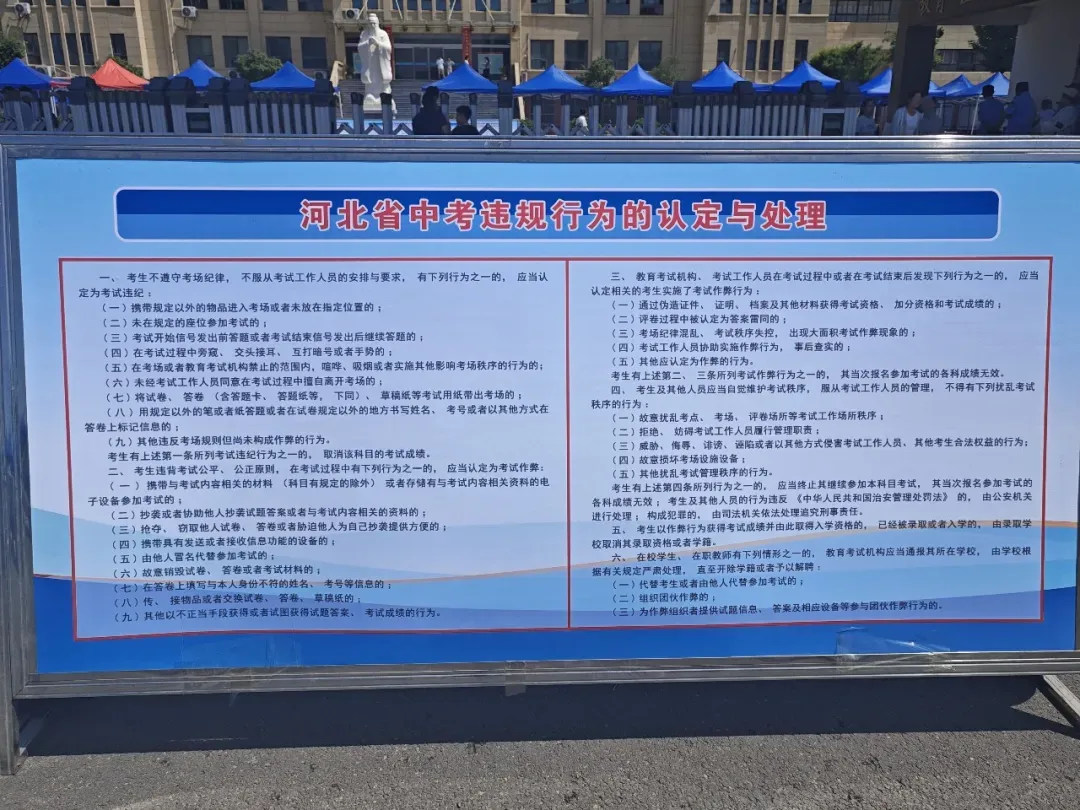 【头条】馆陶2026中考 考场和考试时间来了?!!-第16张图片-四季读书网 【头条】馆陶2026中考 考场和考试时间来了?!!-第16张图片-四季读书网