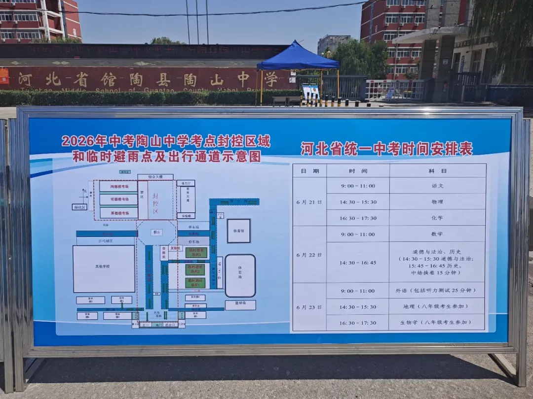 【头条】馆陶2026中考 考场和考试时间来了?!!-第17张图片-四季读书网 【头条】馆陶2026中考 考场和考试时间来了?!!-第17张图片-四季读书网