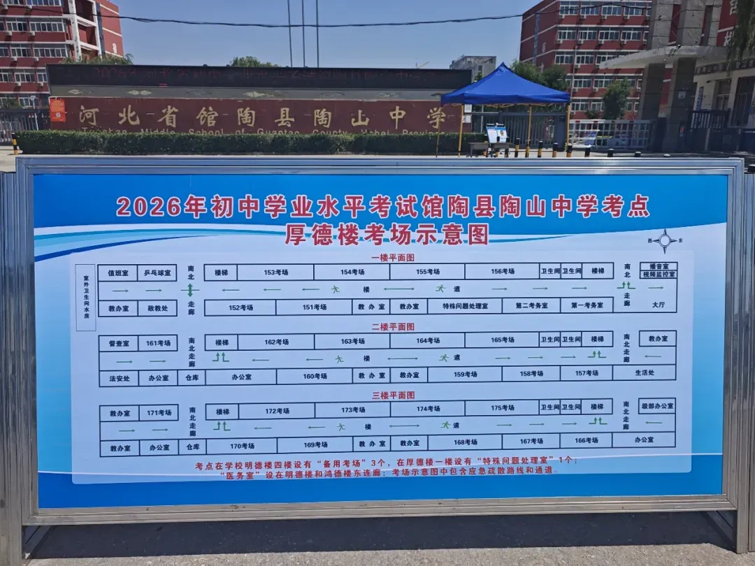 【头条】馆陶2026中考 考场和考试时间来了?!!-第18张图片-四季读书网 【头条】馆陶2026中考 考场和考试时间来了?!!-第18张图片-四季读书网