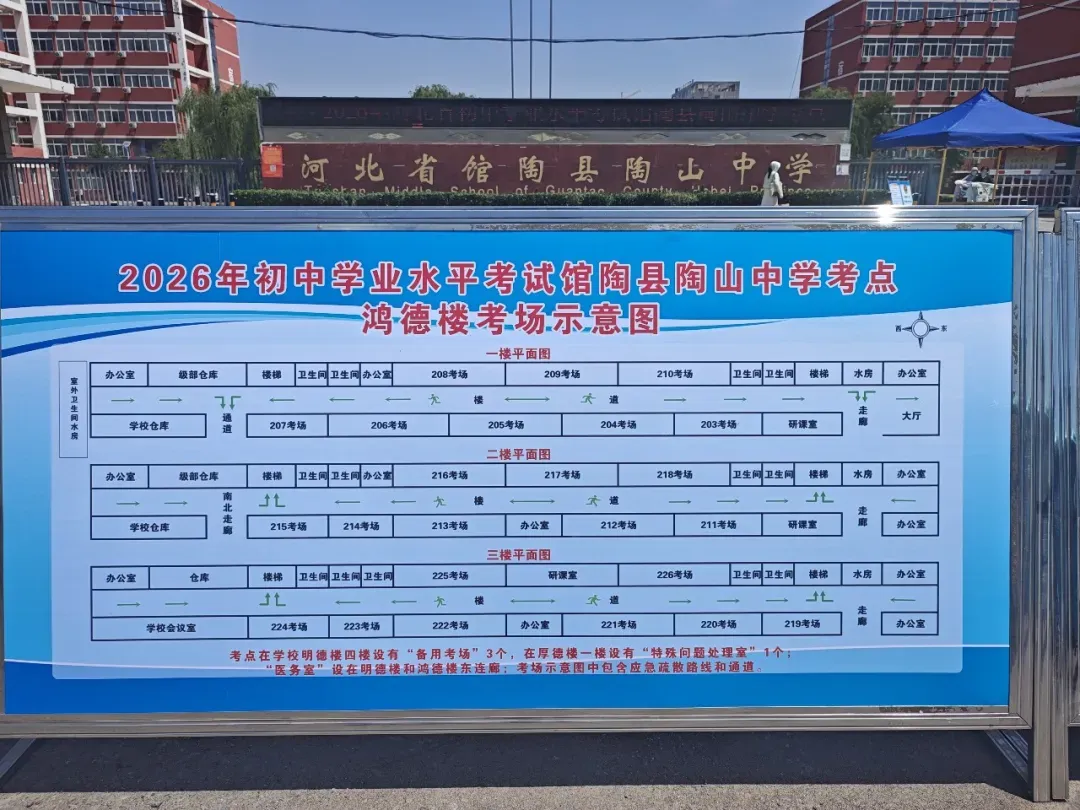 【头条】馆陶2026中考 考场和考试时间来了?!!-第19张图片-四季读书网 【头条】馆陶2026中考 考场和考试时间来了?!!-第19张图片-四季读书网