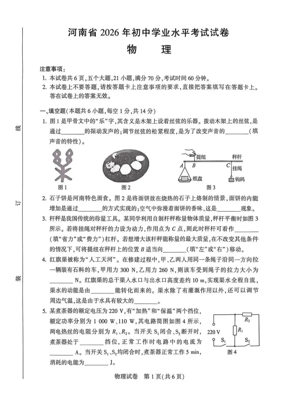 物理试卷出炉! 2026年河南中考试卷更新中!-第2张图片-四季读书网 物理试卷出炉! 2026年河南中考试卷更新中!-第2张图片-四季读书网