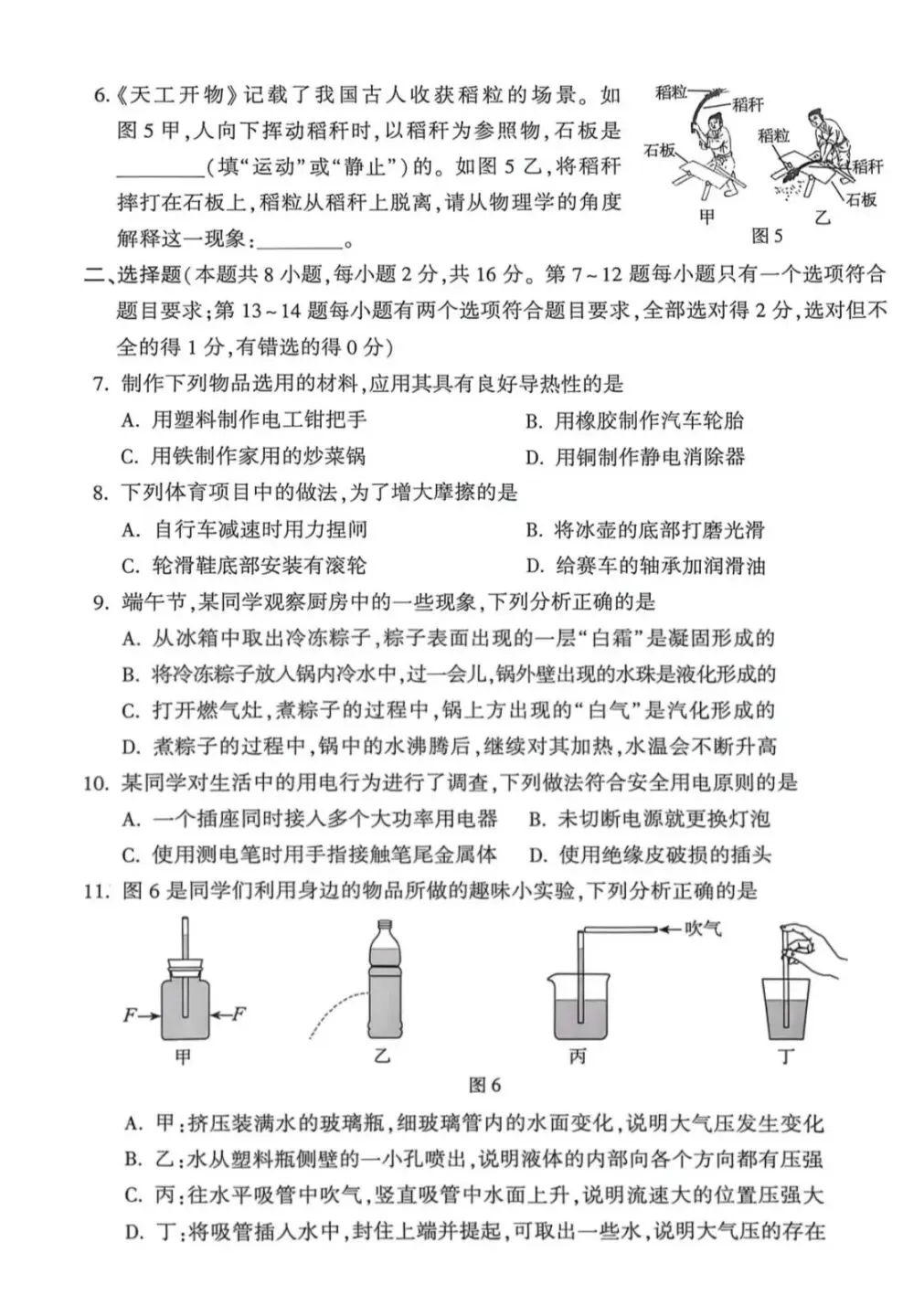 物理试卷出炉! 2026年河南中考试卷更新中!-第3张图片-四季读书网 物理试卷出炉! 2026年河南中考试卷更新中!-第3张图片-四季读书网