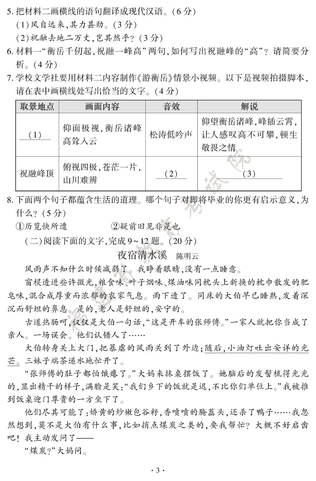 2026年福建中考答案公布!-第4张图片-四季读书网
