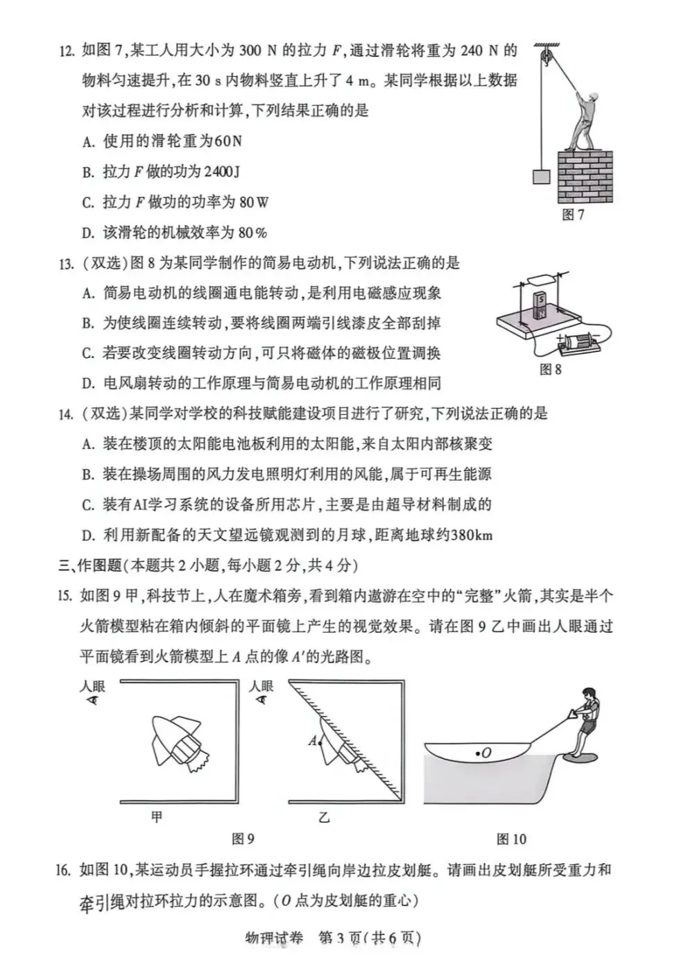 物理试卷出炉! 2026年河南中考试卷更新中!-第4张图片-四季读书网 物理试卷出炉! 2026年河南中考试卷更新中!-第4张图片-四季读书网
