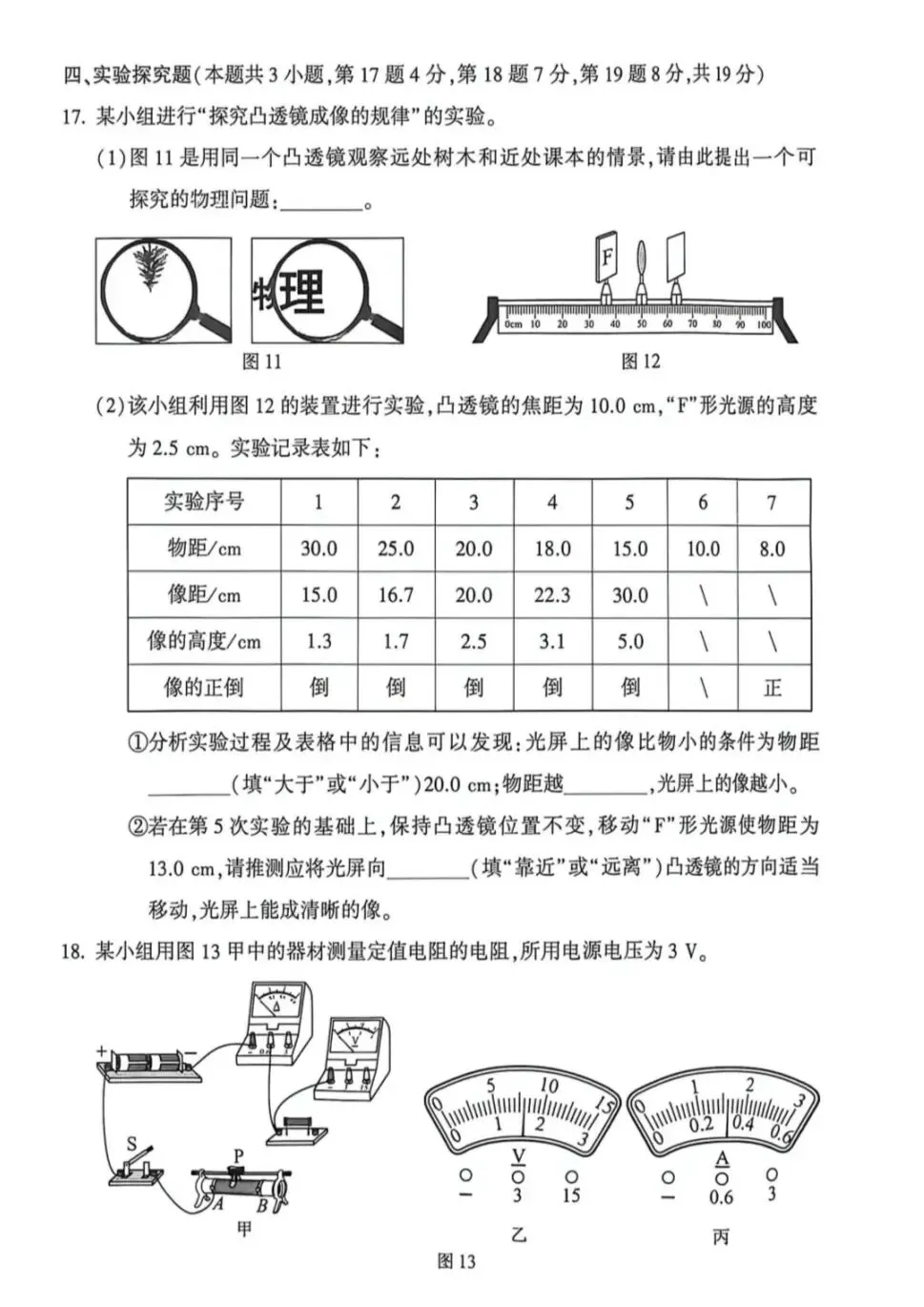 物理试卷出炉! 2026年河南中考试卷更新中!-第5张图片-四季读书网 物理试卷出炉! 2026年河南中考试卷更新中!-第5张图片-四季读书网